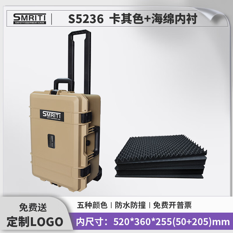 SMRITI inheritance S5236 safety protection box photography trolley large multi-functional hardware precision instrument box 5236 khaki empty box plus sponge