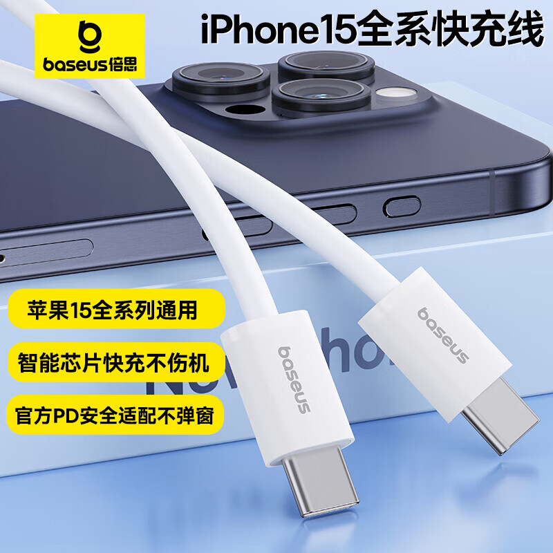 Baseus Apple 15/16 charging cable double-ended Type-C data cable PD fast charging ctoc universal iPhone15/16ProMax/iPad/MacBook notebook Huawei mobile phone