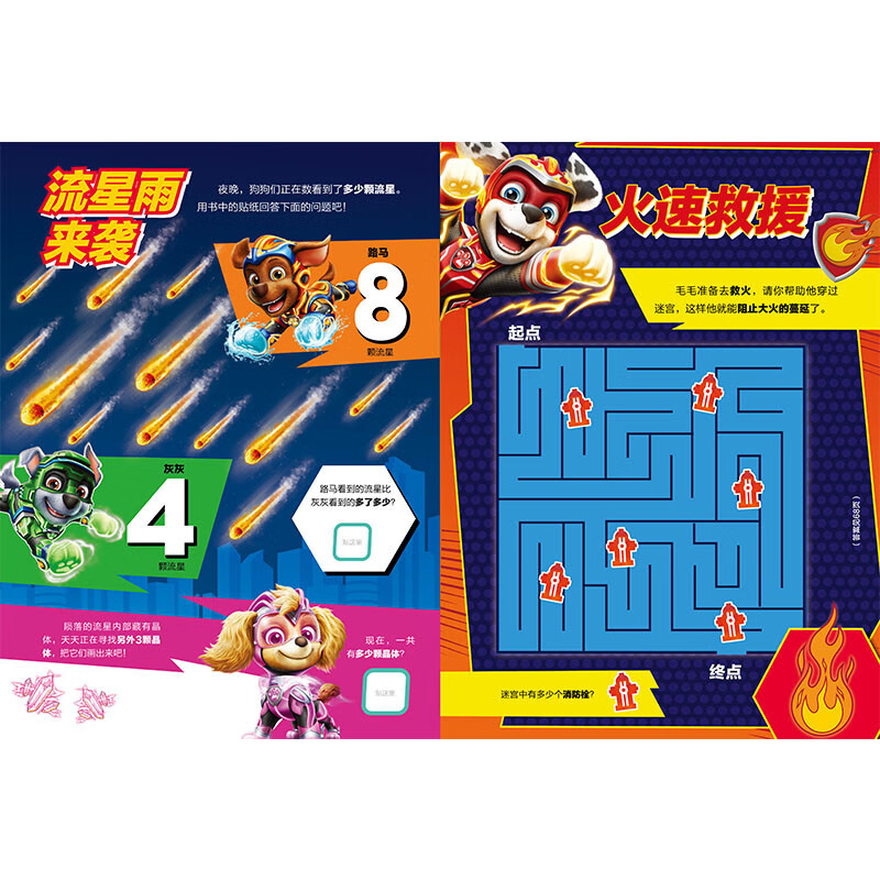 Paw Paw Team Makes a Difference Movie 2 Puzzle Game Book Super Adventure