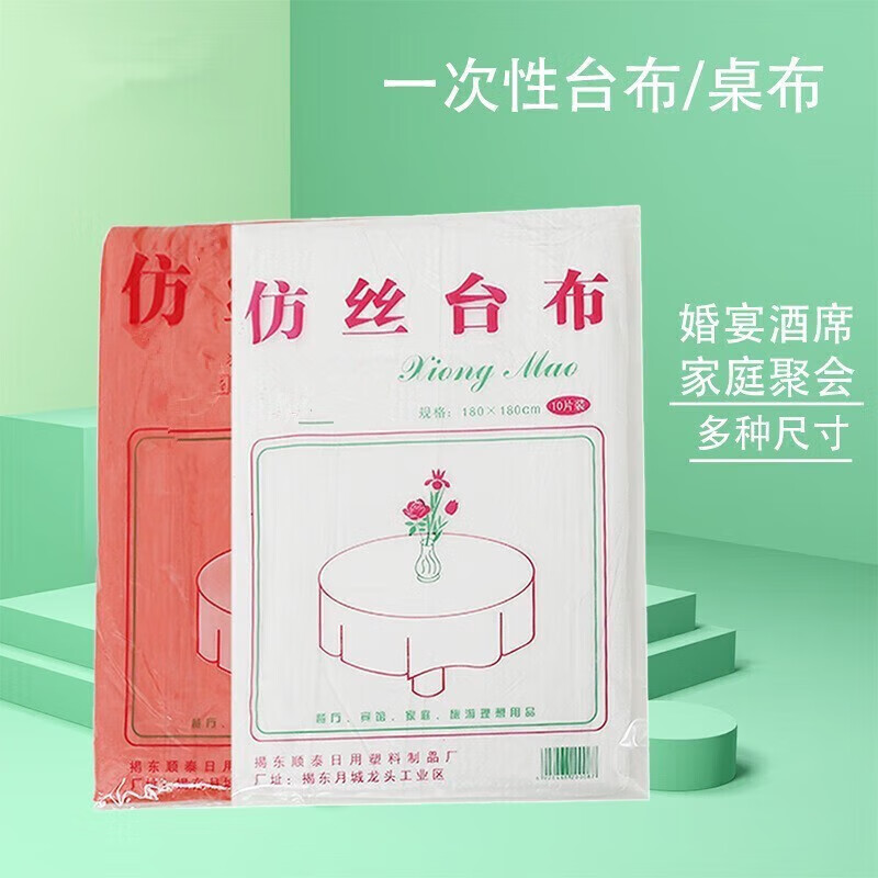 Jidaocook disposable tablecloth thickened plastic tablecloth wedding banquet tablecloth picnic mat household rectangular round table white 2 pack 20 sheets 1.6*1.6m imitation silk tablecloth
