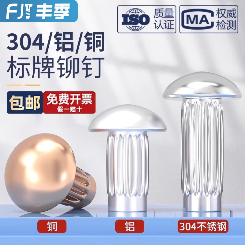 Fengji GB827 stainless steel 304 sign rivets aluminum knurled nameplate copper trademark solid rivets M2M2.5M3M4M5mm M2*5 100 pieces copper