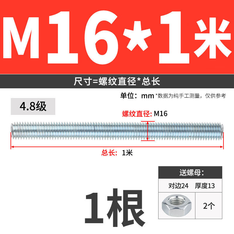 Jinggong (JINGGONG) galvanized 8.8 grade screw screw nut set fully threaded threaded screw rod thread m5m6m8m10m12m30 4.8 grade M16*1 meter (1 piece) free nut