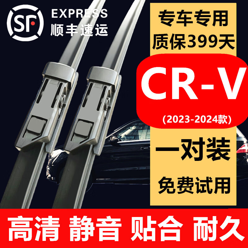 Hanlai Honda CRV wiper original crv wiper Siwei wiper blade strip boneless silent front and rear window wiper CRV (23-24 models) front wiper pair