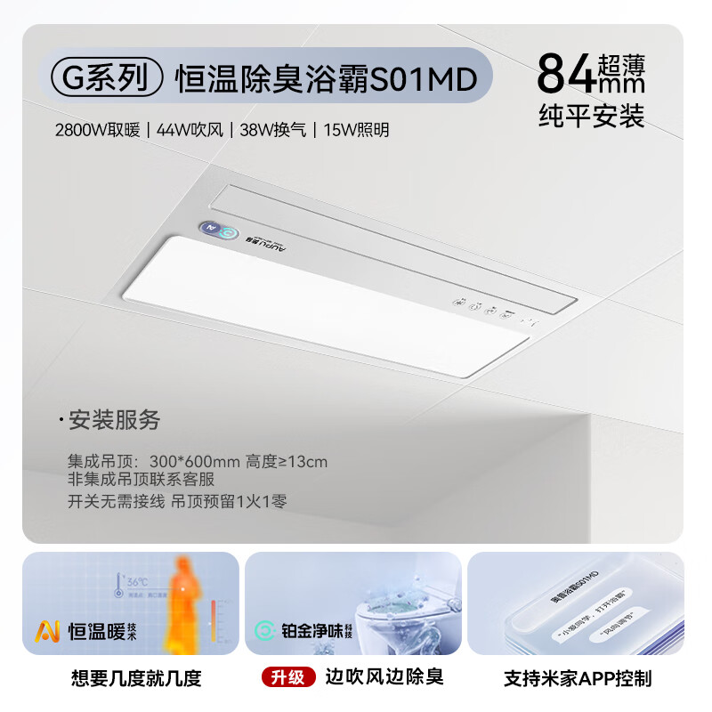 AUPU Smart Bath Heater G Series AI Constant Warmth Platinum Deodorization | Three-speed Ventilation | Hair Dryer S01MD (Switch Random)