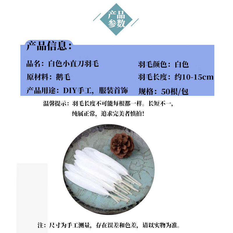 Kunsui children's handmade color knife straight feather DIY color feather material kindergarten handmade feather festival decoration knife white feather 50 pieces