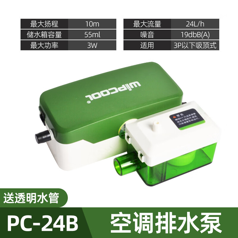 Weibon air conditioning drainage pump PC-24b/40B fan coil condensate water storage small mini silent drainer PC-24B + 10 meters water pipe