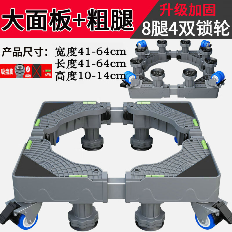 Chuangjingyi selected Little Swan special base Little Swan Water Rubik's Cube 10kg TD100VJ87MIT drum washing machine base mobile universal caster upgraded 8 feet 4 double lock wheels gray 1 layer