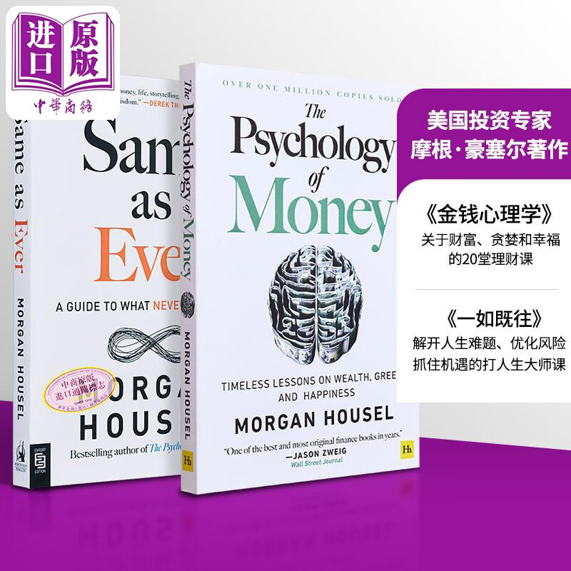 Morgan Housel's mentality of getting rich + as always, original English version, well-known investment and financial management expert Morgan Housel's self-improvement, economic and management inspiration