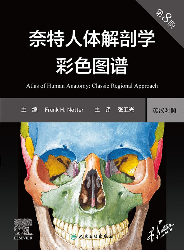 Knight's Color Atlas of Human Anatomy (8th Edition), English-Chinese, International best-selling anatomy atlas, a must-read for basic clinical medicine