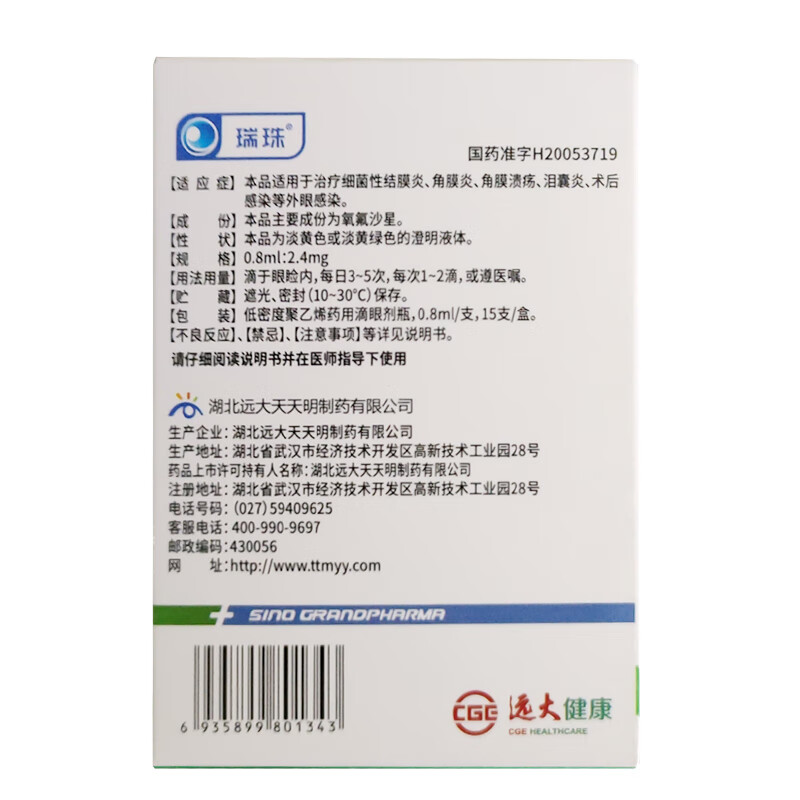 Ruizhu ofloxacin eye drops 0.8ml 2.4mg*15 pieces/box