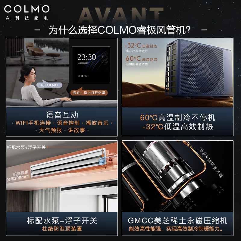 COLMO household central air conditioning duct machine one-to-one AVANT Ruimax 3 hp/1.5 hp/small 4 hp Frequency conversion new level energy efficiency living room embedded energy-saving air conditioner subsidy small 4 hp first level energy efficiency 88 duct machine suitable for 38-54 square meters Ruiji