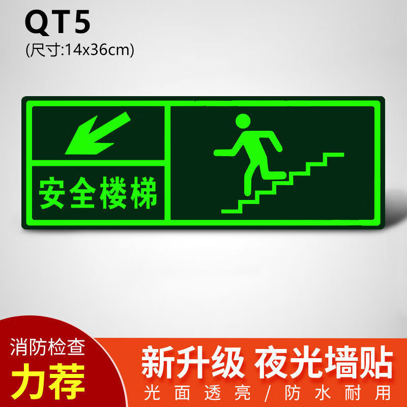 Safety exit signs, luminous floor stickers, emergency escape and evacuation channel signs, caution step floor stickers, wall stickers, safety stairs, left (36*14CM)