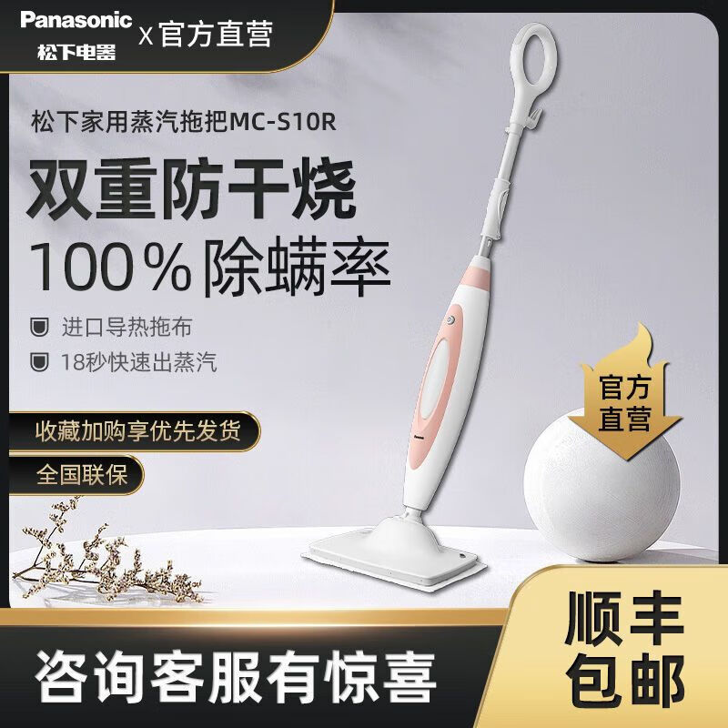Automatic cleaning machine household steam mop electric mop floor scrubber steam cleaning machine Panasonic MC-S10R packaging Weixia 95 new