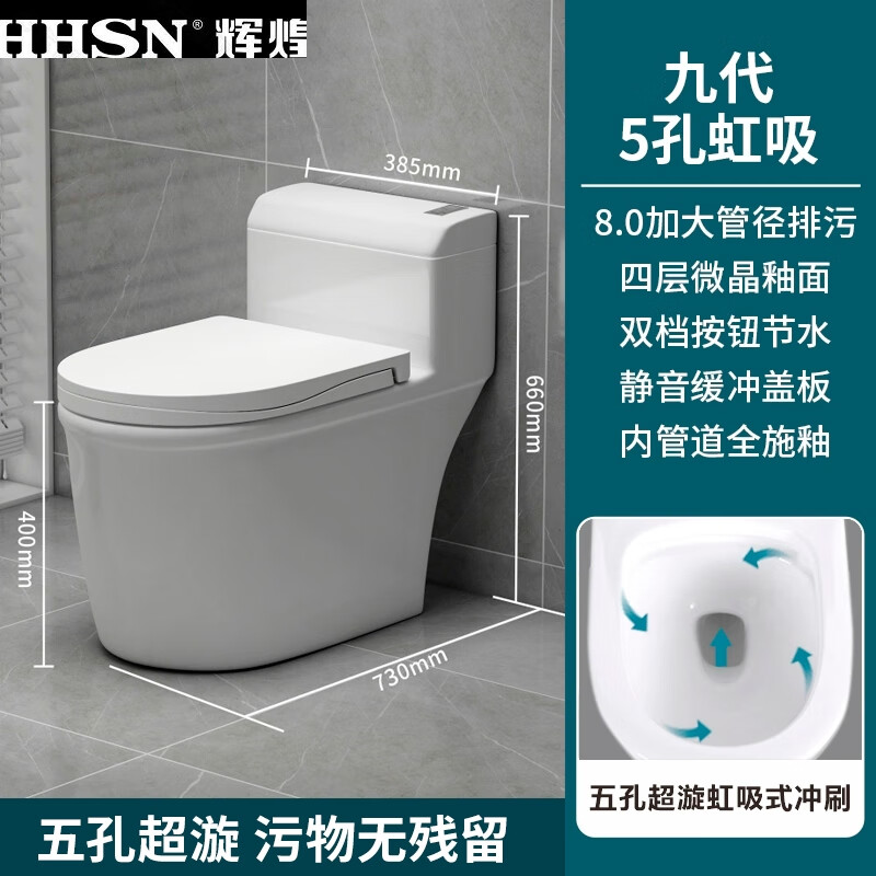 Huihuang household toilet ordinary toilet ceramic super swirl siphon deodorant silent large diameter water pumping small apartment seat 9th generation 8.0 large diameter-5 hole siphon other/other