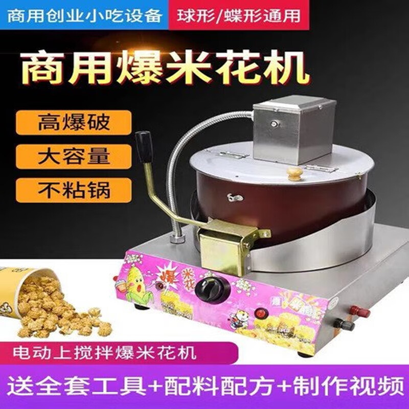 Gas-fired tabletop commercial stall popcorn machine, hand-cranked, fully automatic spherical butterfly popcorn pot machine, single pot popcorn machine