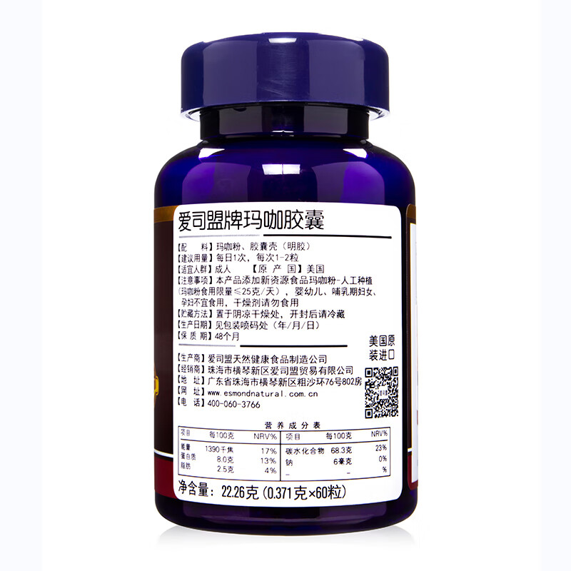 Aisimeng US original imported Aisimeng brand maca capsules genuine concentrated black maca tablets maca male maca powder a bottle of maca concentrated capsules (basic pack)