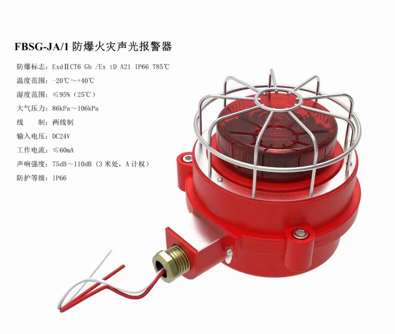 FBSG-JA/1 Explosion-proof fire sound and light alarm DC24V non-coded sound and light Jingan Fire Protection