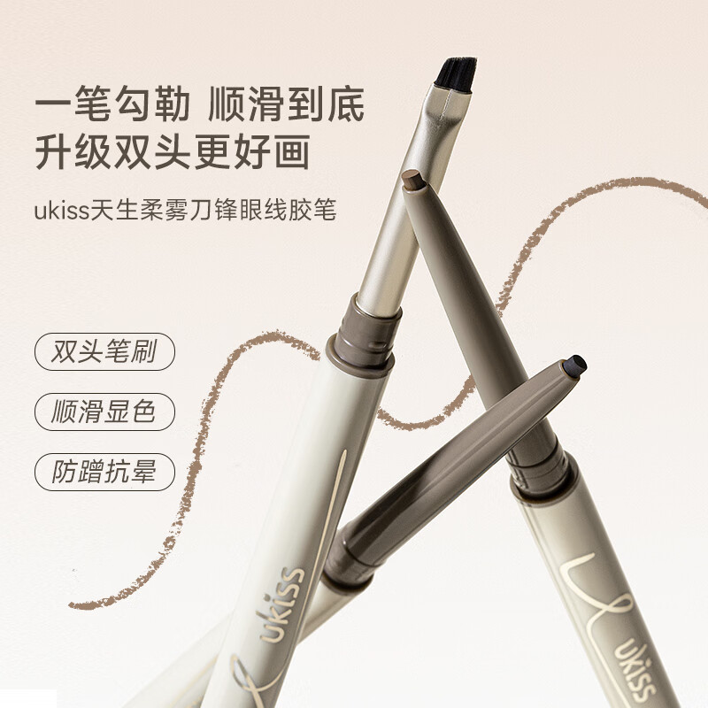 Ukiss Blade Brush Double-ended Eyeliner Pen 02 Temperament Brown 60mg Waterproof, Sweat-Free, Ultra-fine and Long-lasting New Year's Gift