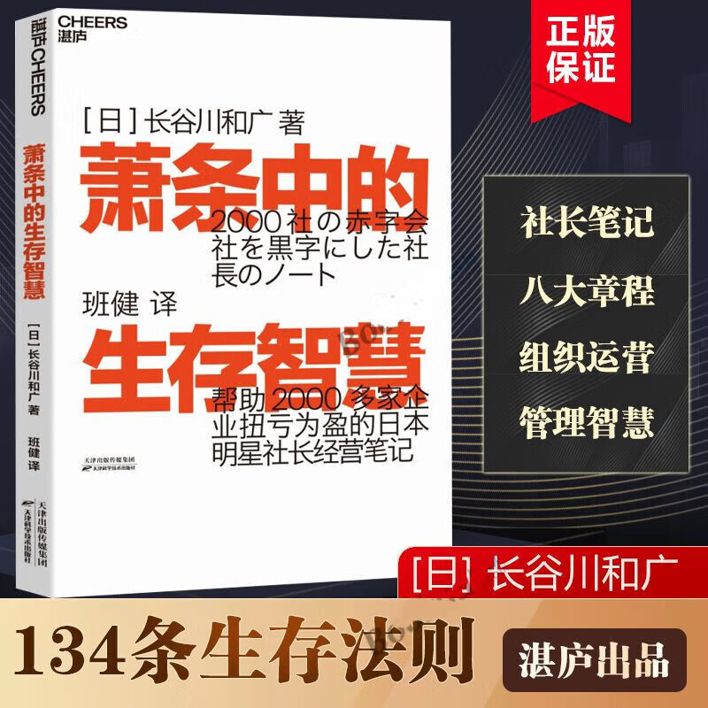 Wisdom for survival in a depression. Learn from the past. The more depressed you are, the more you must become an engine-like existence. Turn losses into profits. President's business notes. Business management books. Business management development and improvement books. Employee training guidance. Training to cope with economic depression.