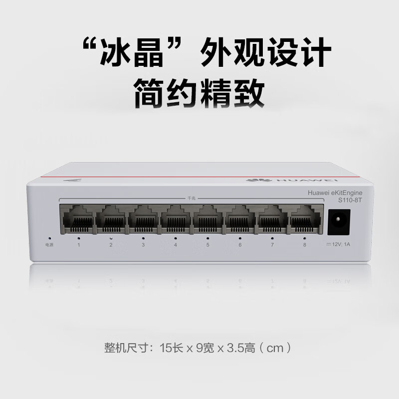 Huawei Kunling S110-8T with service 8-port Gigabit switch enterprise-grade switch monitoring network splitter small dormitory network splitter