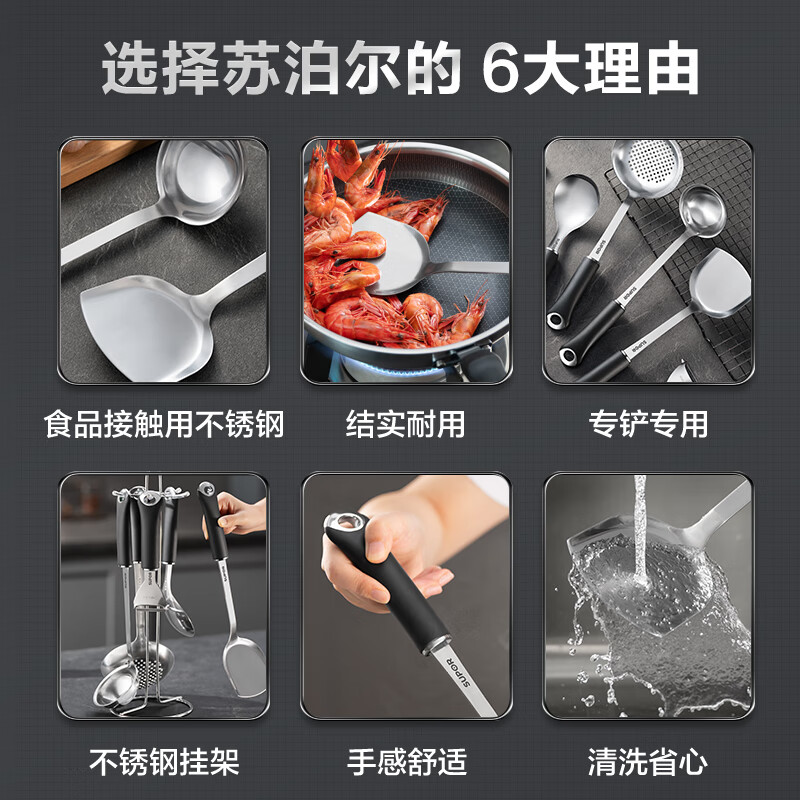 SUPOR 6-piece spatula set, spatula guard, soup spoon, stainless steel T1011K