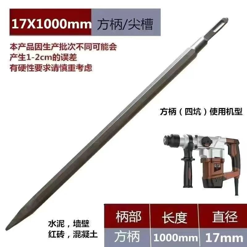 Vinoa electric hammer impact drill square handle hexagonal handle extended pointed flat chisel electric pick pick cement slot drilling concrete square handle four pits dual-purpose electric hammer 14x370 tip/flat each one