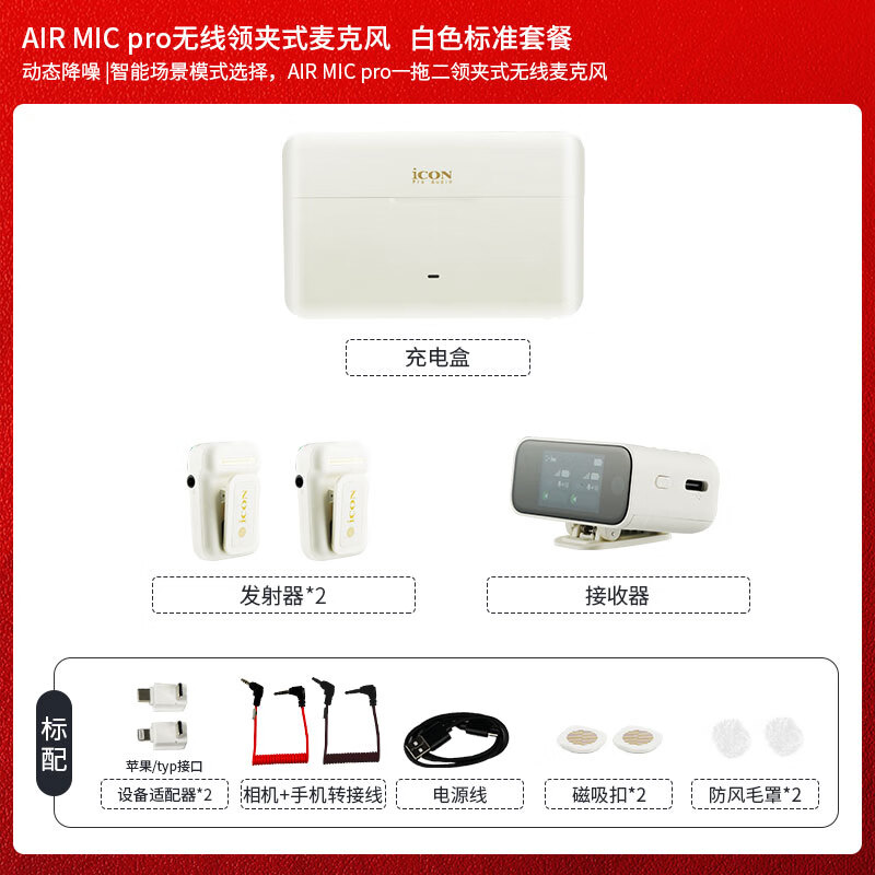 Aiken AirMic3/AirMic Pro one-to-two wireless lavalier microphone anchor with goods mobile phone camera interview vlog outdoor live broadcast Little Bee noise reduction radio lavalier microphone AirMic Pro white magnetic suction + screen + charging compartment