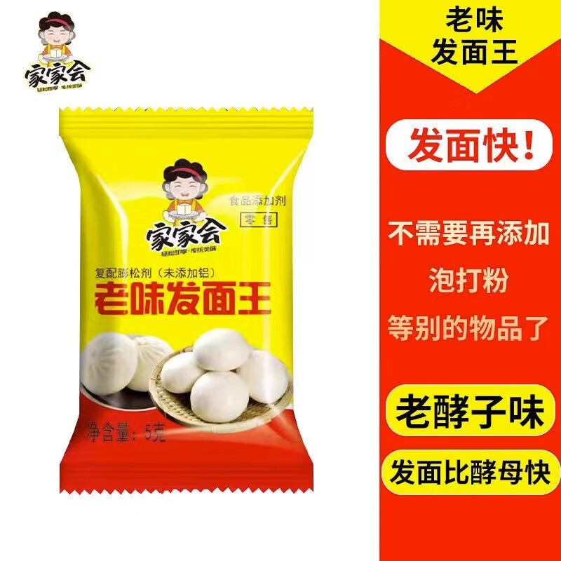 Jiajiahui Laowei Baking Bao Baking King 5g*100 bags of Baking Wang Baking Powder Yeast Powder Resistant to High Sugar and High Activity Commercial