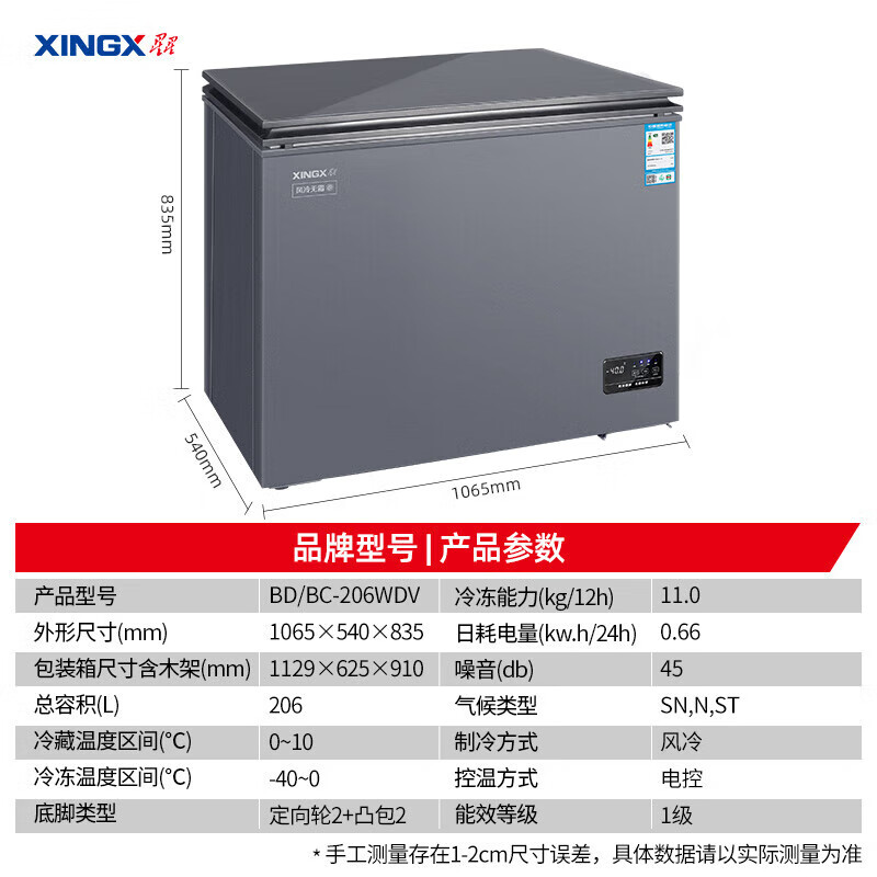 Xingx (XINGX) - 40 degree deep freezing freezer WDV household horizontal air-cooled frost-free odor-free refrigerator small commercial freezer single-temperature fresh-keeping cabinet top-opening horizontal refrigerator first-class energy efficiency freezer - 40 degrees low temperature first-class energy efficiency air-cooled frost-free 206WDV
