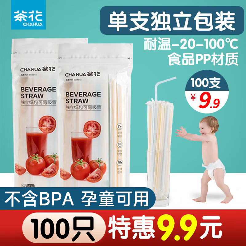 Camellia (CHAHUA) disposable straw elbow single individually packaged milk tea shop special coffee drink baby children maternity 100 individually packaged
