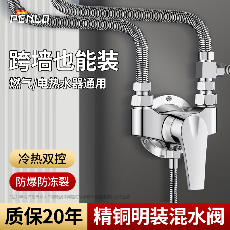 Panluo electric water heater U-shaped mixing valve exposed hot and cold shower faucet mixing valve simple shower head set Mixing valve + water distributor + 60cm explosion-proof pipe * 2 All copper material | 20-year warranty
