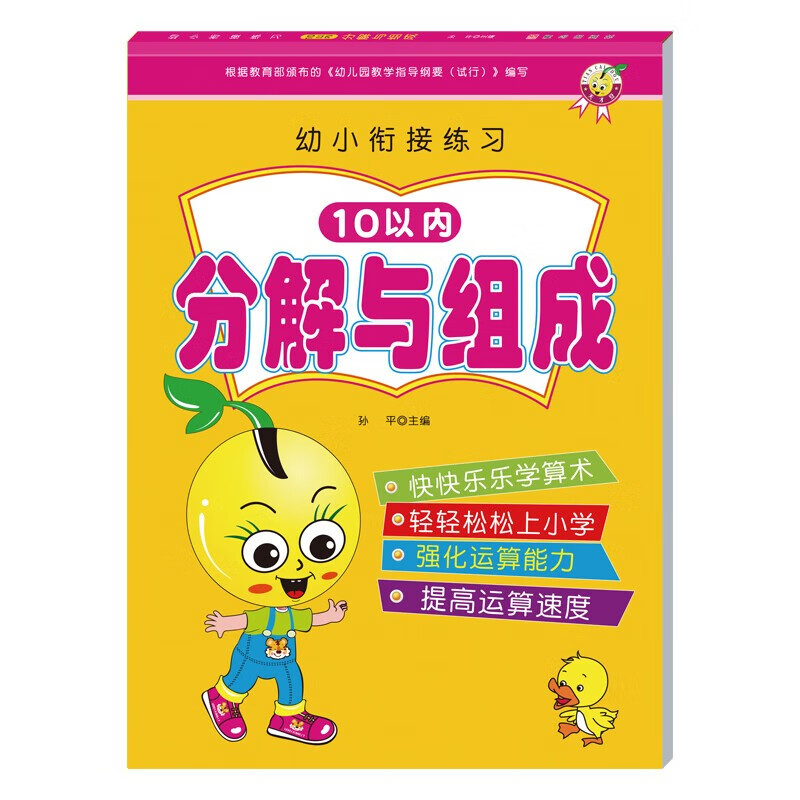 Early childhood connection exercises, decomposition and composition within 10, kindergarten mathematics question cards for middle and large classes, children's preschool arithmetic within ten, oral arithmetic question cards for daily practice