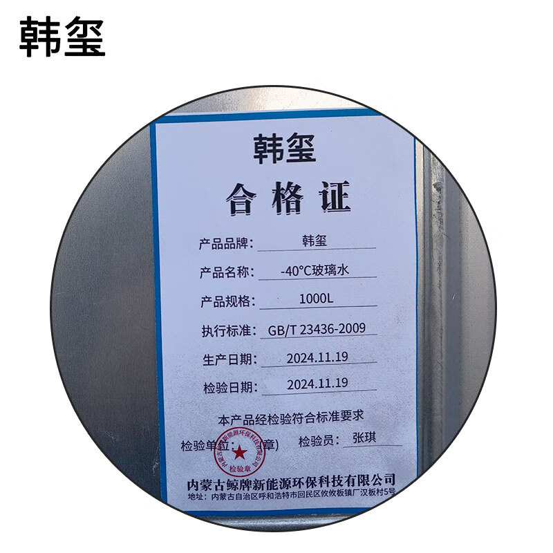 Han Xi -40 glass water, car glass water, antifreeze glass water cleaning agent 1000L/barrel
