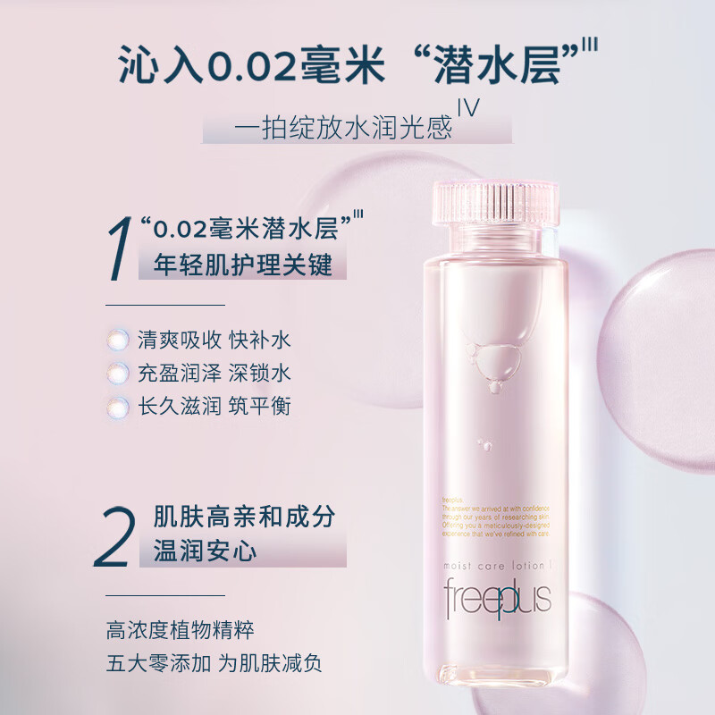 Freeplus skin care set amino acid facial cleanser 100g + lotion 160ml birthday gift for male and female friends