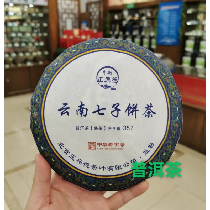 Zhengxingde Qianmen Centennial Tea House Purchases Raw Pu'er and Ripe Pu'er Z High Pu'er Tea Special Grade 100g (Two Liang per Bag)