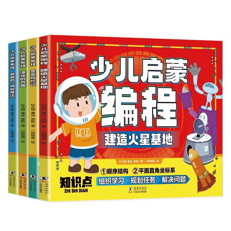 A complete set of children's enlightenment programming, a total of 4 volumes, a programming enlightenment picture book for children aged 7-8-10-12 years old, children's popular science encyclopedia, computer reading book, children's programming thinking enlightenment introductory tutorial material, zero-based self-study mathematical logical thinking training