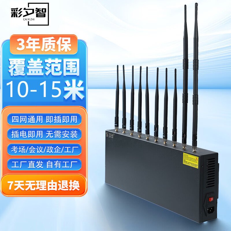 彩夕智 手机2345G信号闭屏仪器学校考场信号隔离器手机网络信号蔽仪器信号屏弊器设备 YK105