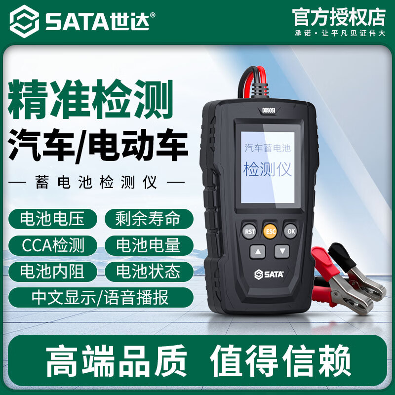 Shida SATA car battery tester electric car battery car 12v24v battery internal resistance tester D05051