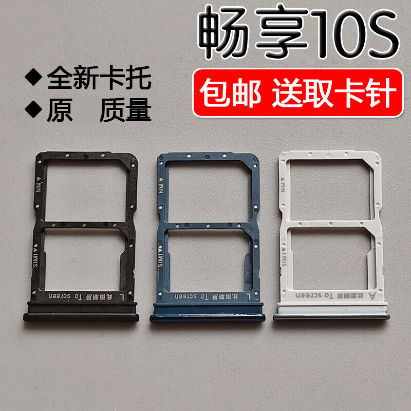 Suitable for Huawei Enjoy 10S card tray AQM-AL00 AL10 TL00 mobile phone SIM card holder Enjoy 10S black card tray Magic Night Black