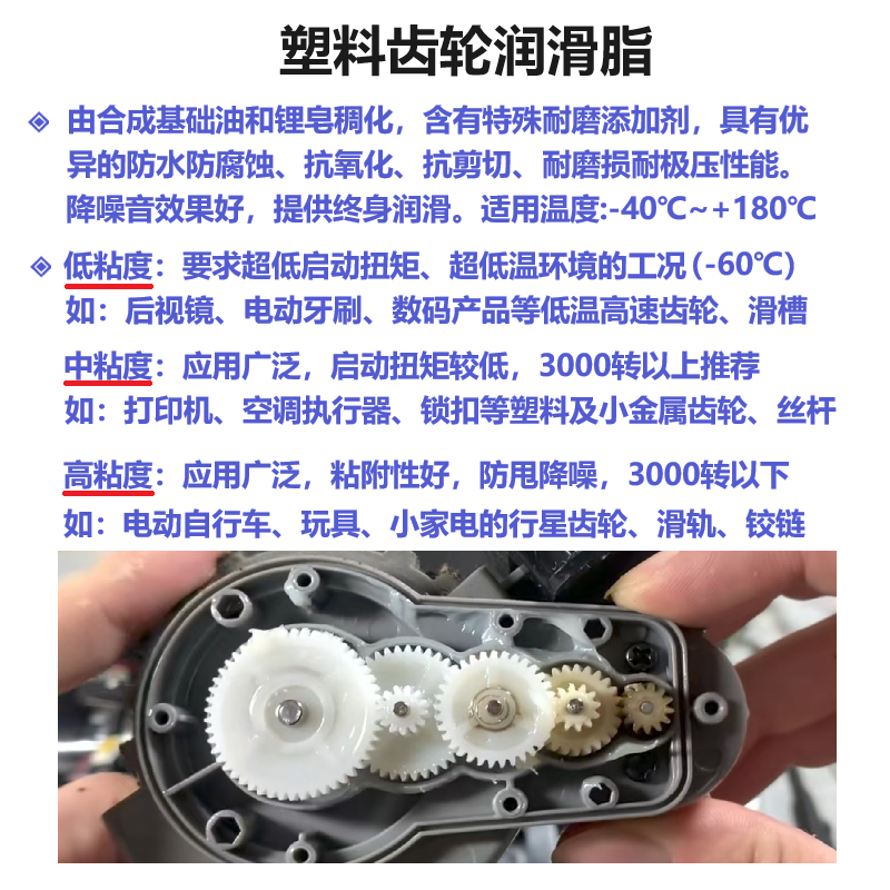 Plastic gear grease, high speed planetary gear motor, home appliances, electric bicycle, printer, toy oil Tips High viscosity for bicycle motors