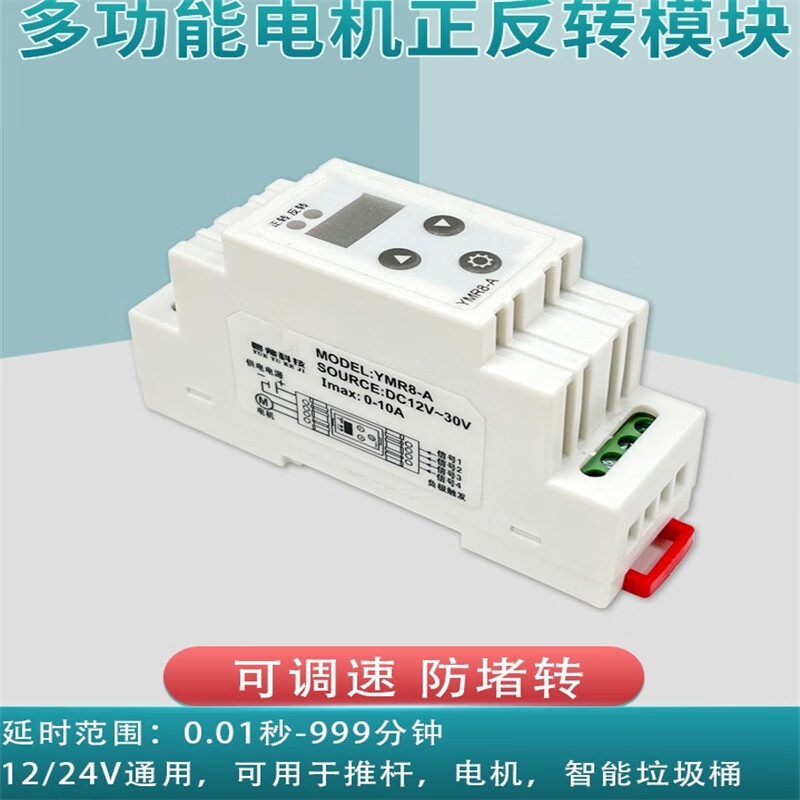 Ouhuayuan DC push rod DC motor forward and reverse controller with limit stall protection adjustable speed controller 12V24V YMR8-A 12-30V universal