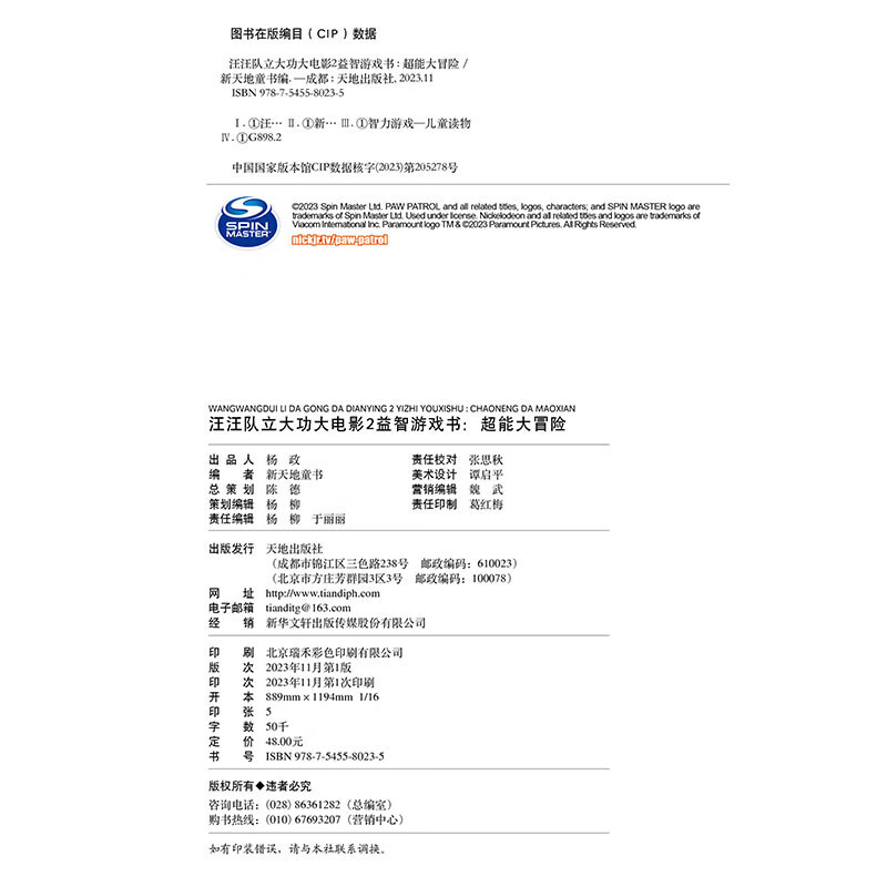 Paw Paw Team Makes a Difference Movie 2 Puzzle Game Book Super Adventure