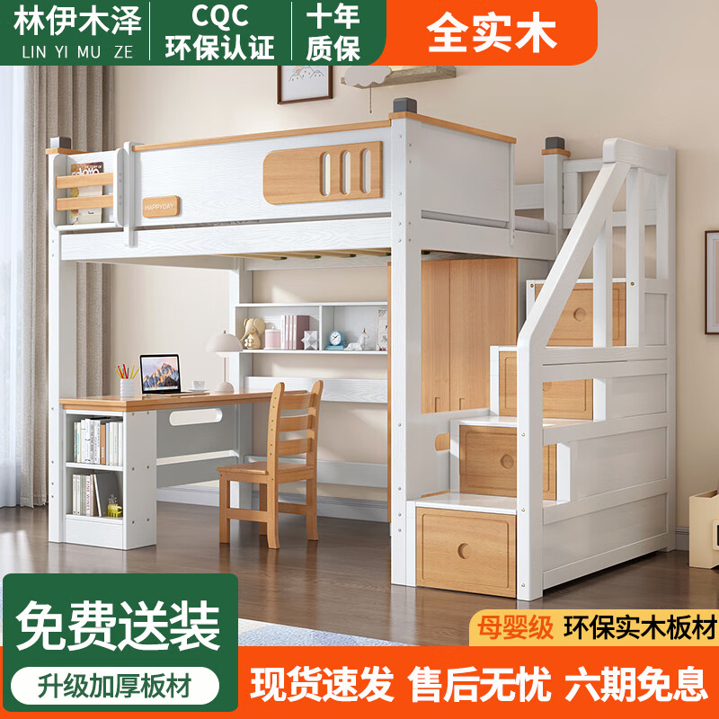 Lin Yimuze all solid wood children's bed small apartment upper bed and lower table combination bed student dormitory upper bed and lower empty loft bed to save space Ladder cabinet type loft bed + table + bookshelf + wardrobe Width 110cm * Length 190cm
