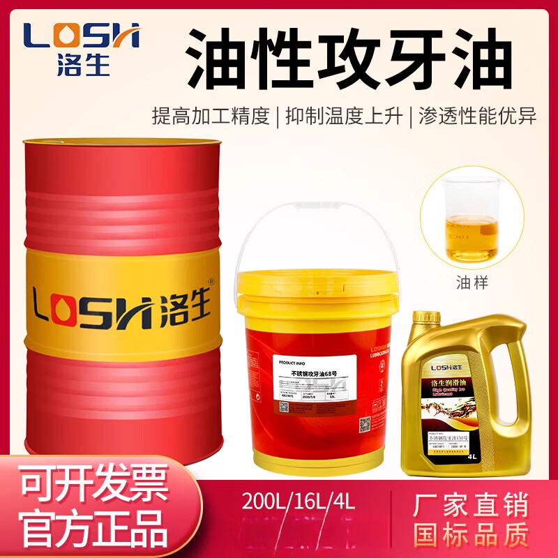 SMVP stainless steel tapping oil metal copper iron aluminum drilling screw high speed turning lubrication cooling tapping special oil stainless steel tapping oil No. 68 (4 liters)