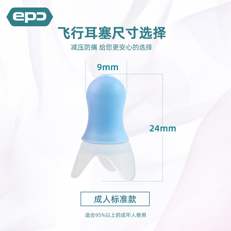 Epc flight decompression earplugs silicone noise reduction and soundproofing for aircraft and high-speed rail adult standard size sea salt blue
