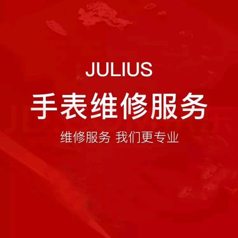 Julishi watch repair service, please contact customer service to confirm the cost and postage before bidding.