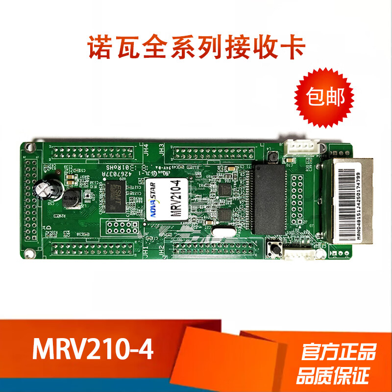 LED display control Canova receiving 210-4 control full color MSD300 sending card-1 MRV210-4