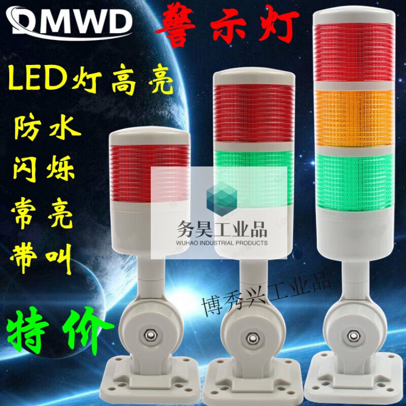 Yue Changsheng multi-layer warning light LED waterproof signal indicator light alarm fault machine tool lighthouse two-color sound and light 12V24V220 second layer (red and green) always on with a layer called 24V