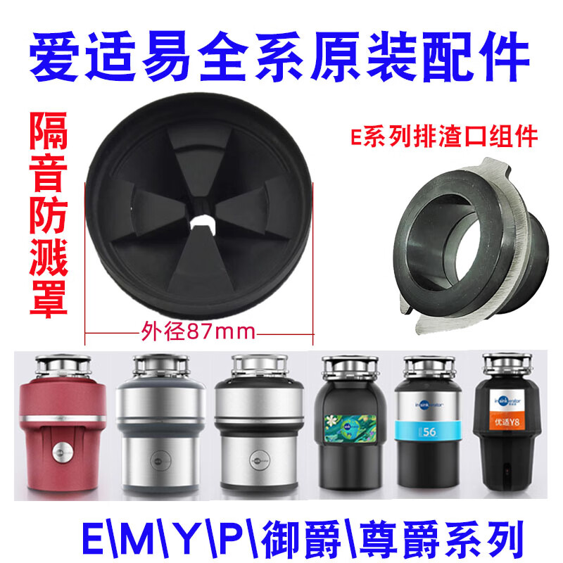 InSinkErator InSinkErator original accessories garbage disposer emyp series anti-splash ring cover dialer basin original 2023 anti-splash ring + original style dialer