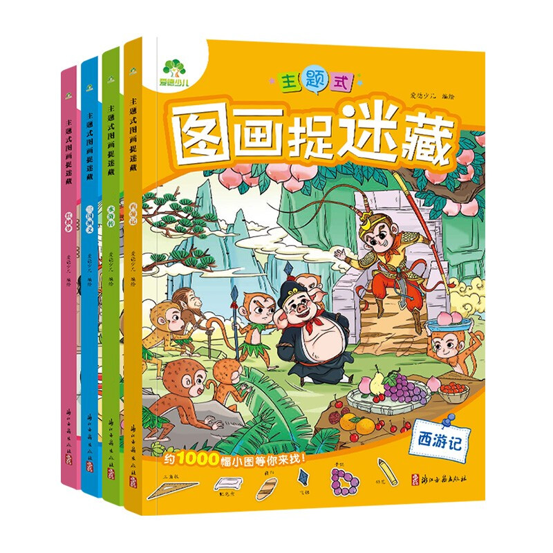 Themed Picture Hide and Seek Four Classics Set 4 Volumes Preschool Student Concentration Training Book Extreme Visual Challenge Puzzle Book Thinking Training Find the Difference Maze Book